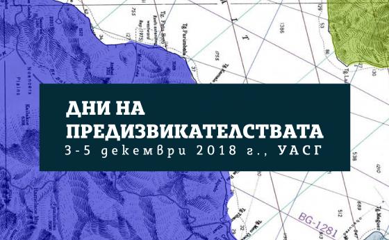 Морски пътешествия и горещи филмови премиери на 14-тите Дни на предизвикателствата