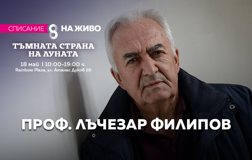 „Фантазията се основава на реални факти. Тя изпреварва знанието”