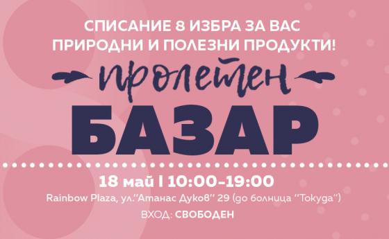 Вижте новите изложители на базара ни на 18 май!