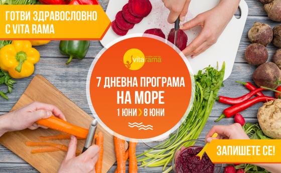 Седмица „Готви здравословно с Vita Rama“