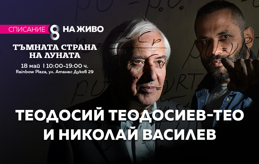 Теодосий Теодосиев: Смъртно опасно е да си прост!