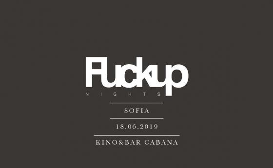 FuckUp Nights Sofia - очаквай съвсем скоро!