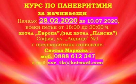 Безплатен курс по Паневритмия в София от 28 февруари