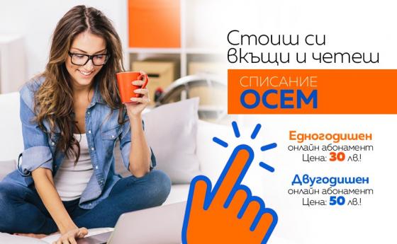 Абонирай се за Списание 8 на изключителна цена!