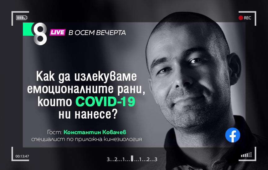 LIVE в 8 със Списание 8!