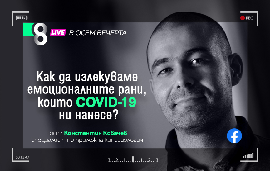 LIVE в 8 със Списание 8!