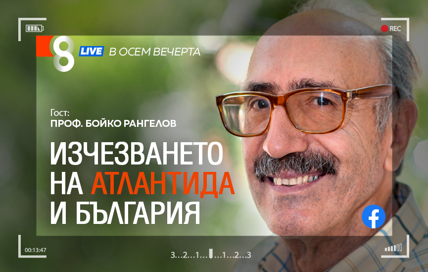 LIVE в 8 със Списание 8!
