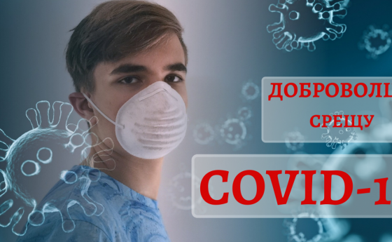 ВМА търси студенти по медицина за доброволци