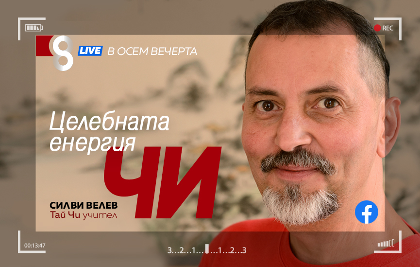 LIVE в 8 със Списание 8!