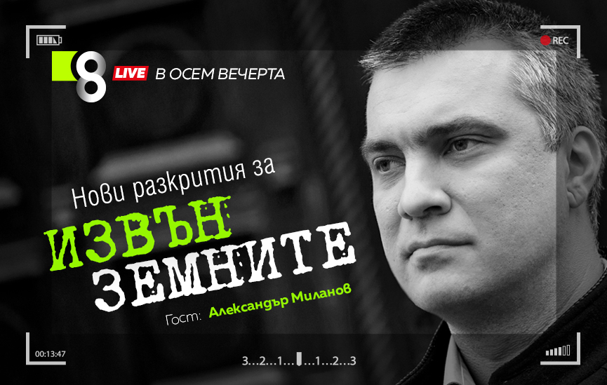 LIVE в 8 със Списание 8!