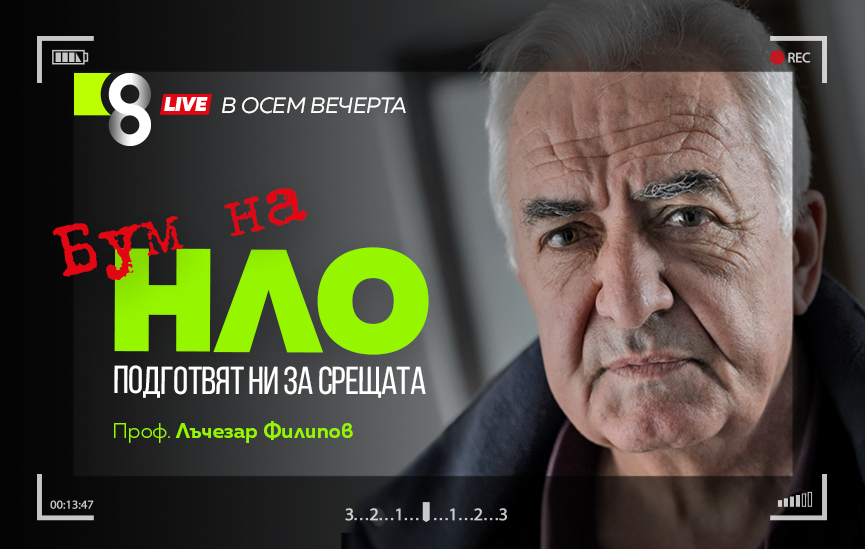 LIVE в 8 със Списание 8!