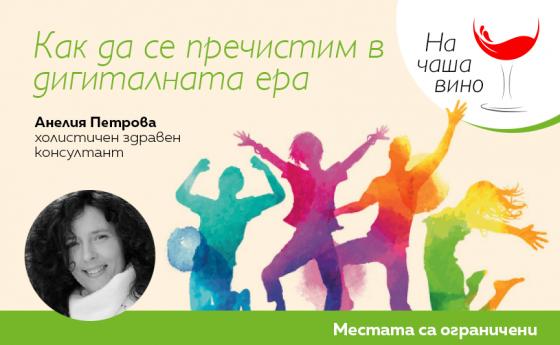 Ново събитие на Списание 8!