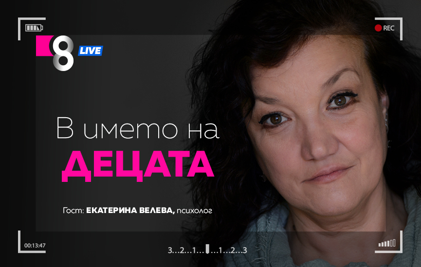 LIVE в 8 със Списание 8!