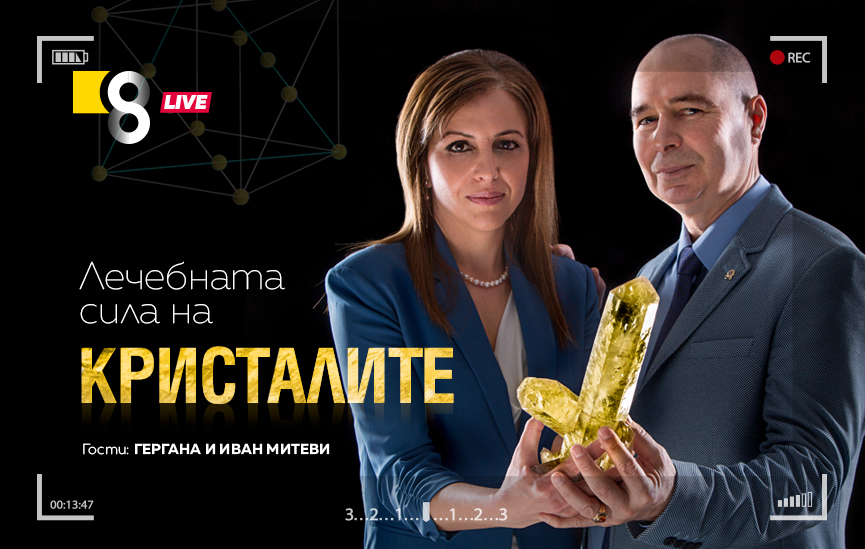 LIVE в 8 със Списание 8!