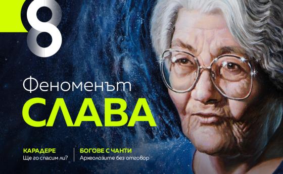 Феноменът Слава Севрюкова