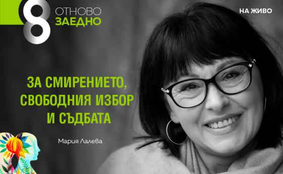 Мария Лалева за картите на душата и бягството от съдбата