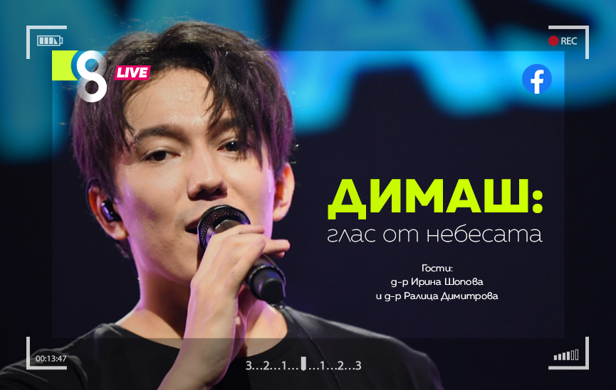 LIVE в 8 със Списание 8!
