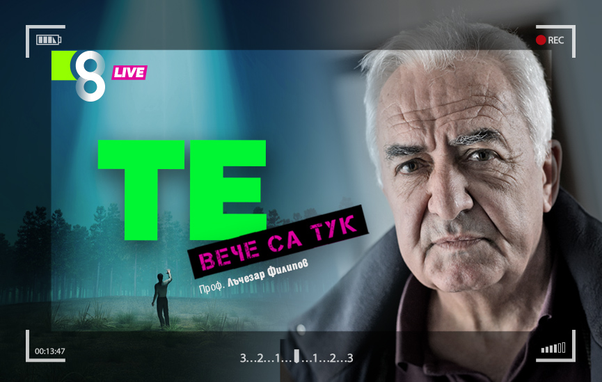 LIVE в 8 със Списание 8!