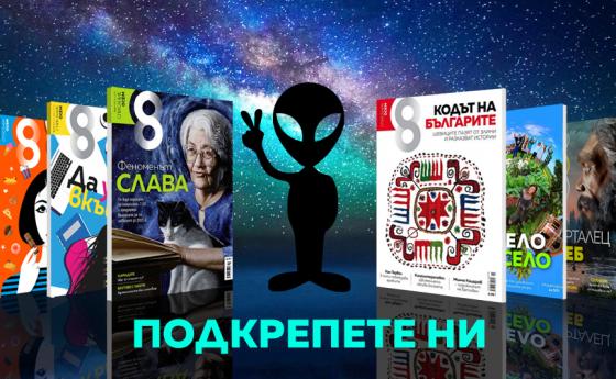Дайте рамо на Списание 8 чрез Patreon