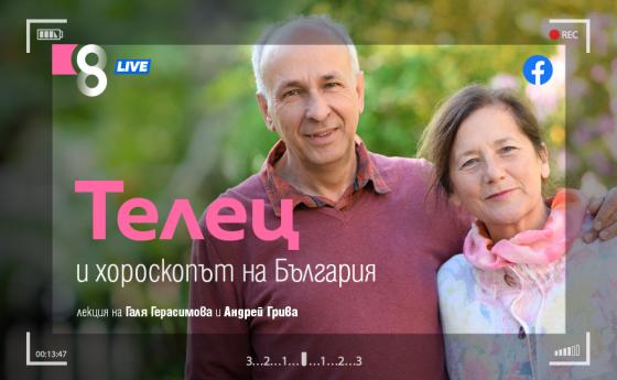 LIVE в 8 със Списание 8!