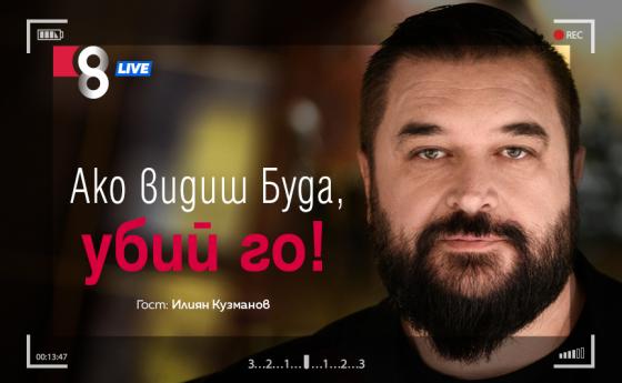 LIVE в 8 със Списание 8!