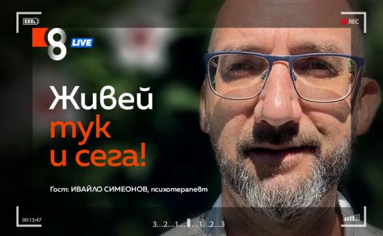 LIVE в 8 със Списание 8!