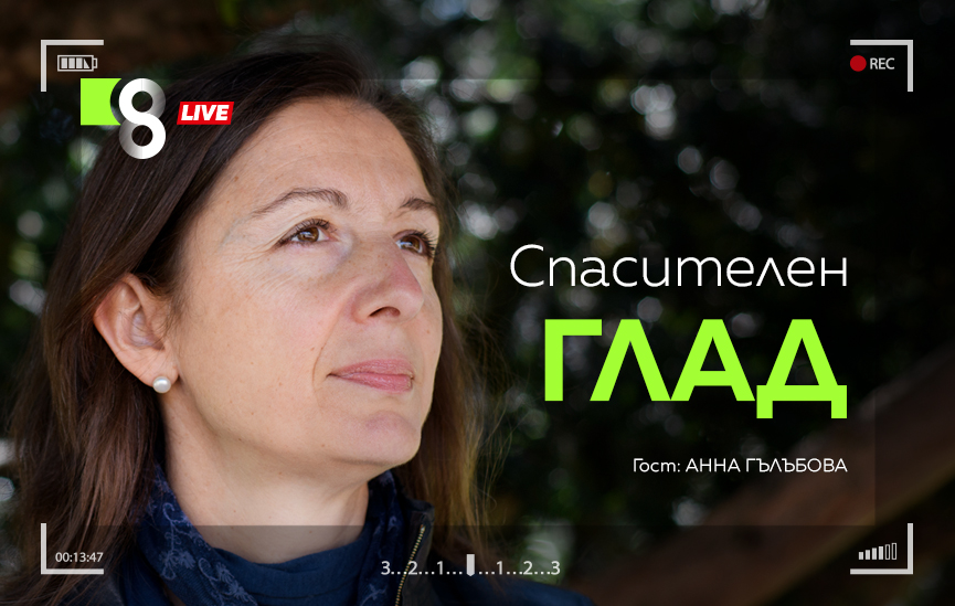LIVE в 8 със Списание 8!