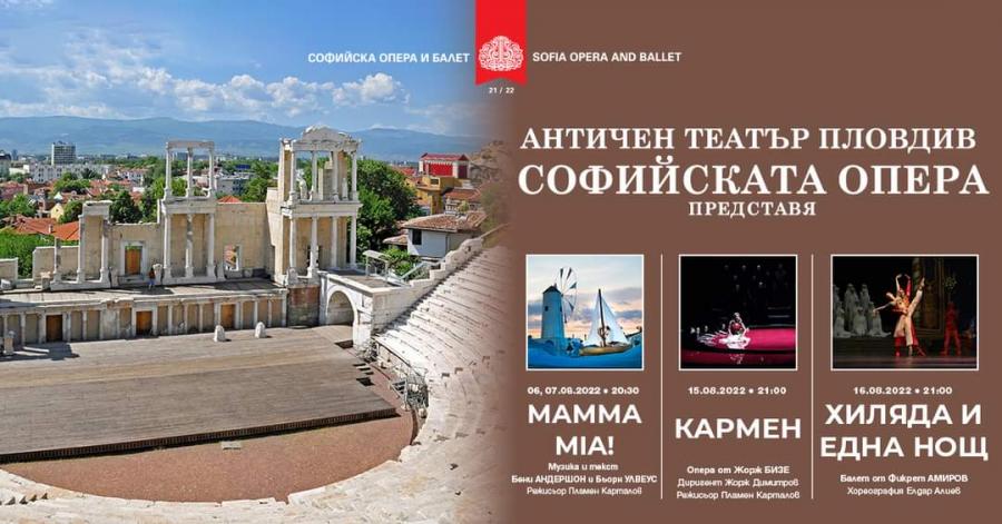Софийската опера и балет в АНТИЧЕН ТЕАТЪР - Пловдив