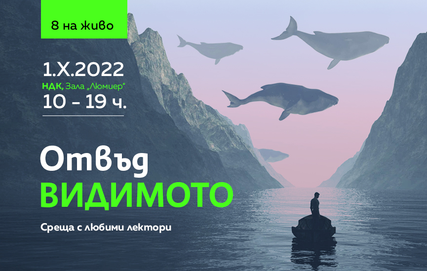 Списание 8 НА ЖИВО: Вижте програмата на събитието