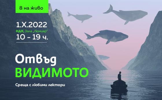 Списание 8 НА ЖИВО: Вижте програмата на събитието