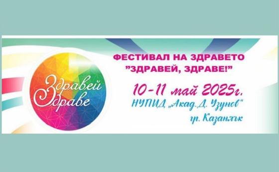 Списание 8 гостува на фестивала „Здравей, здраве!“ в Казанлък
