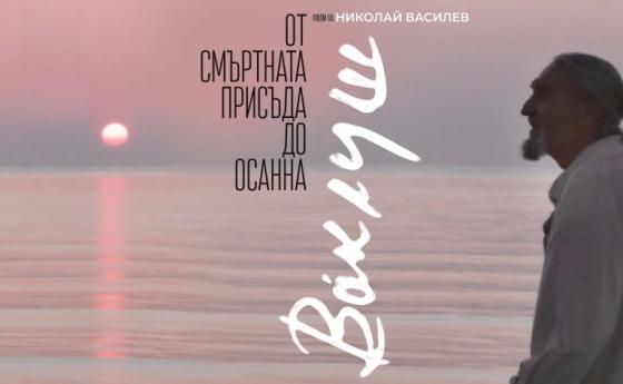 БНТ ще излъчи филма за Ваклуш Толев на 15 октомври