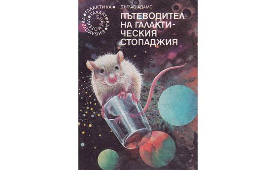 Човечеството е допуснало голяма грешка, като е слязло от дърветата